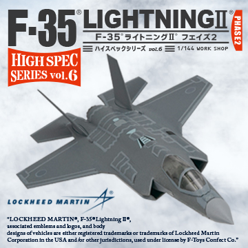 F-35ライトニングII フェイズ2