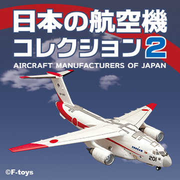 日本の航空機コレクション2