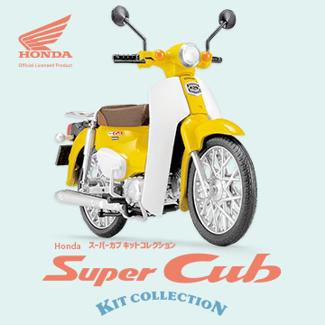 Honda スーパーカブキットコレクション