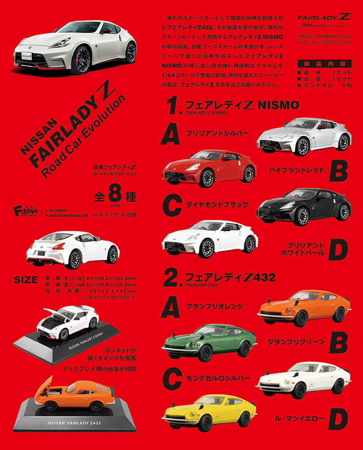 日本名車倶楽部10　日産フェアレディZ ロードカーエボリューション