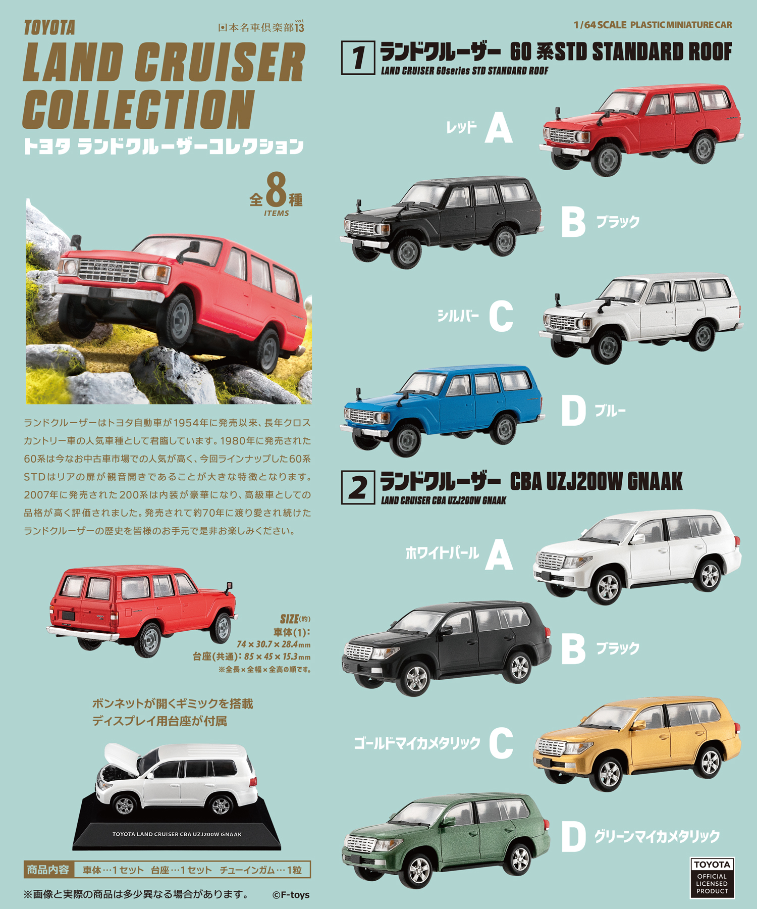 日本名車倶楽部13 トヨタ ランドクルーザーコレクション