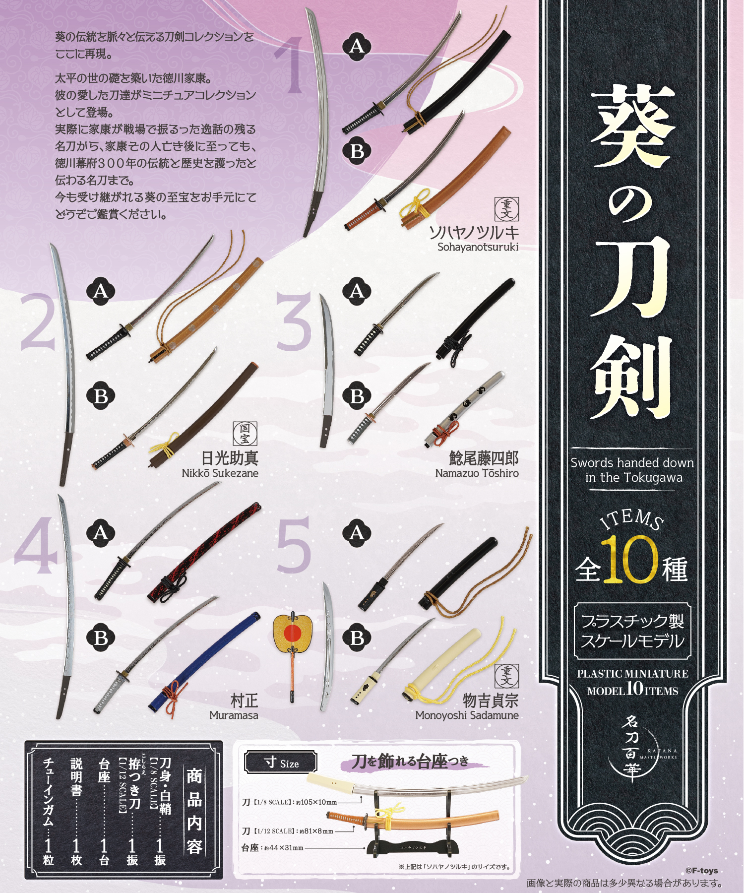 葵の刀剣