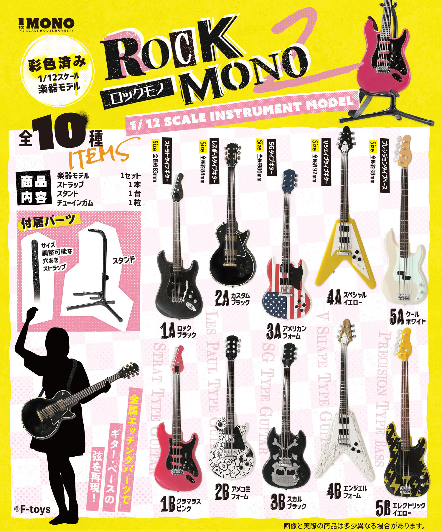 ROCK MONO2 - 株式会社 エフトイズ・コンフェクト