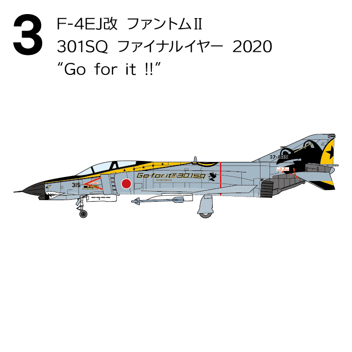 F-4ファントムⅡ ハイライト - 株式会社 エフトイズ・コンフェクト