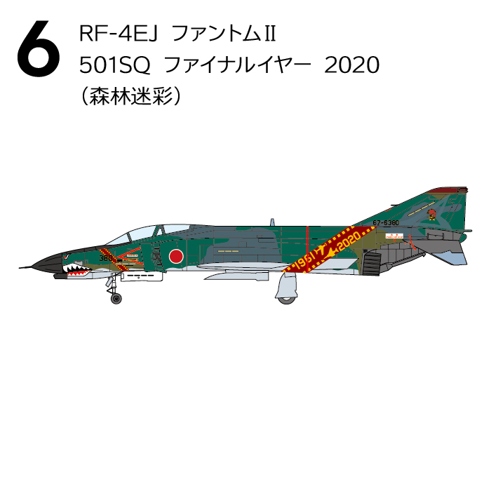 F-4ファントムⅡ ハイライト - 株式会社 エフトイズ・コンフェクト