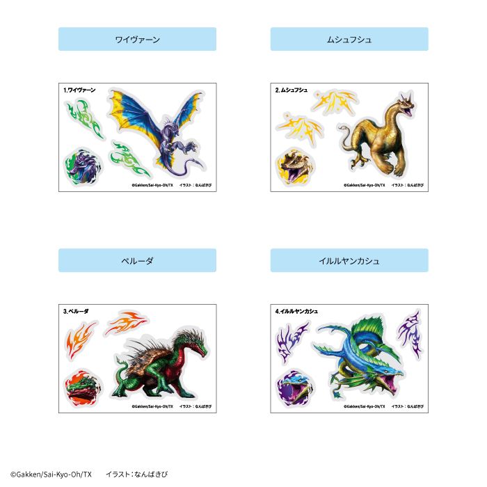 最強王図鑑<br>ボディシールガム