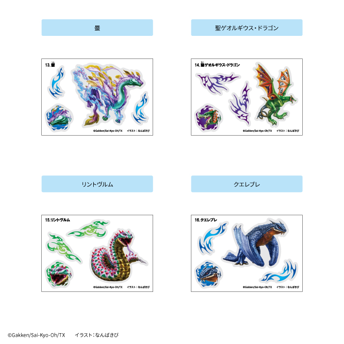 最強王図鑑<br>ボディシールガム