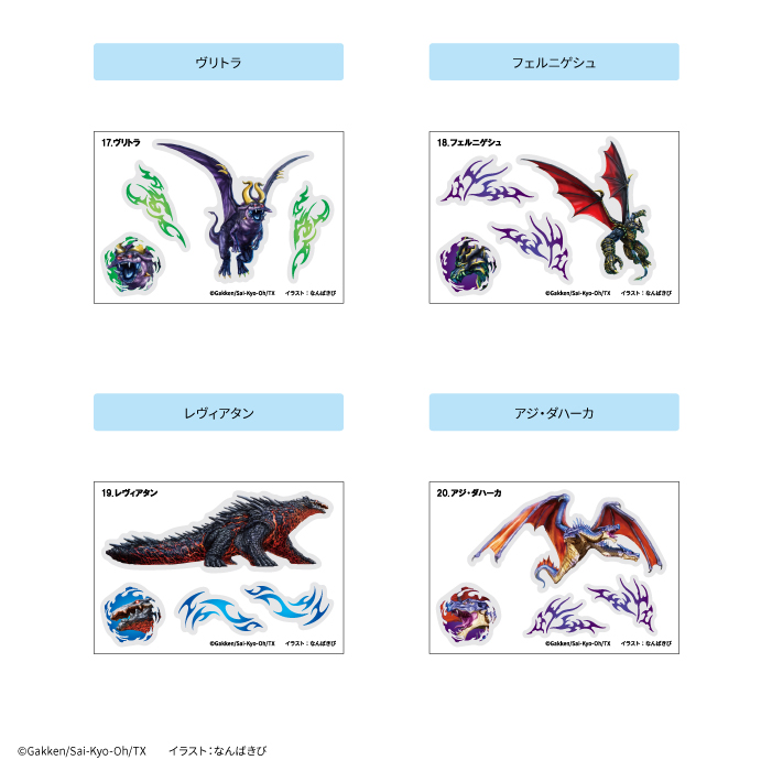 最強王図鑑<br>ボディシールガム