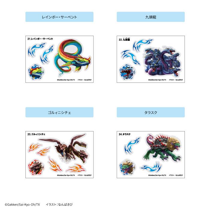 最強王図鑑<br>ボディシールガム