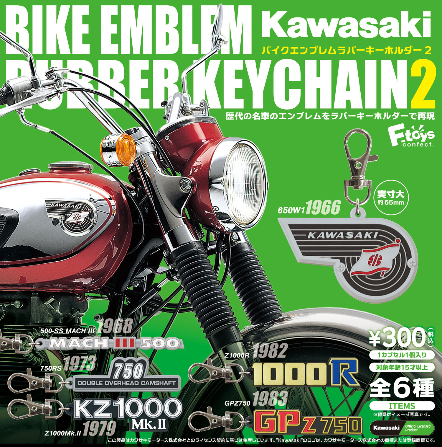 KAWASAKI バイクエンブレム ラバーキーホルダー2