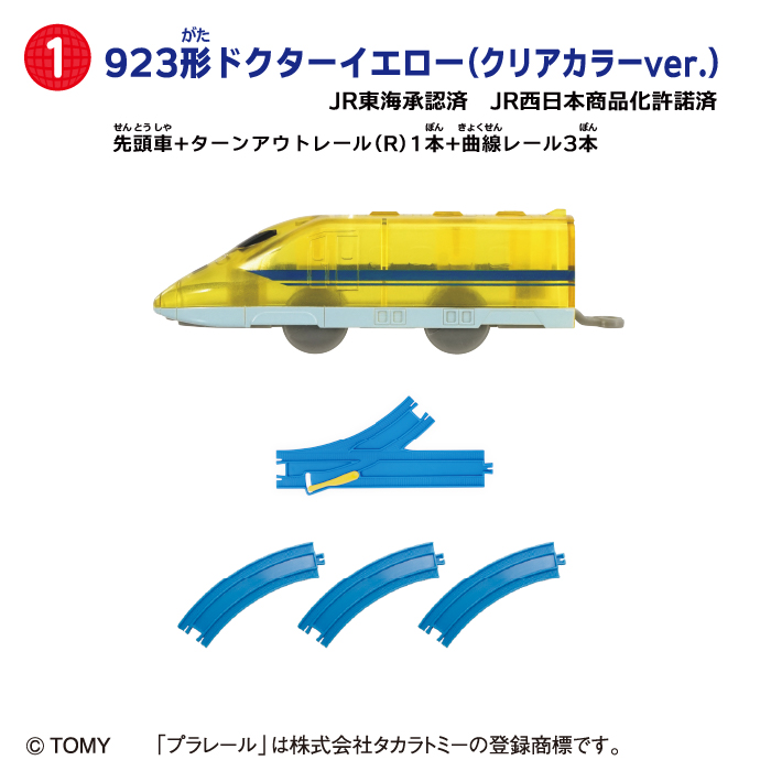 つなごうプラレール13