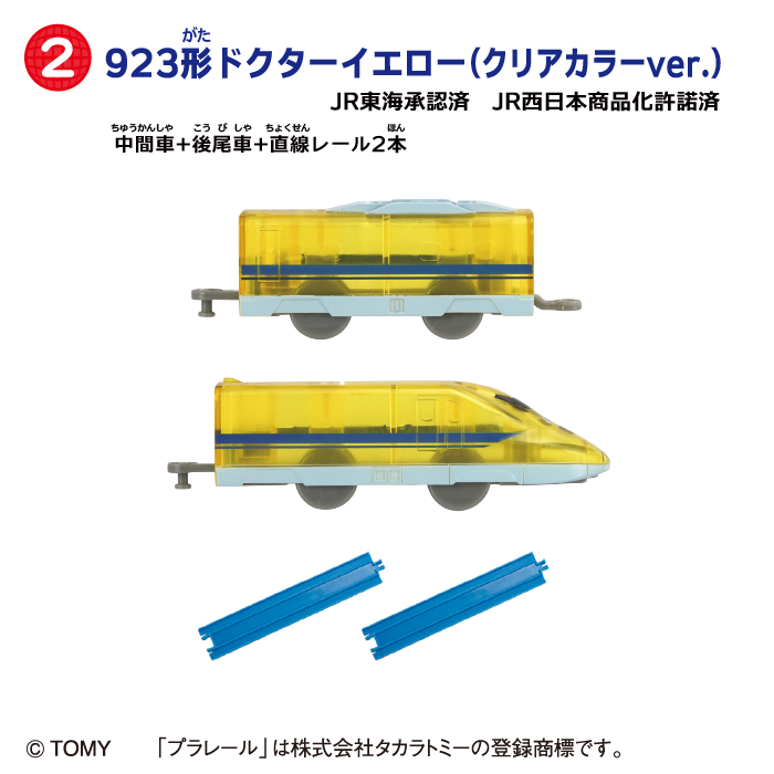 つなごうプラレール13