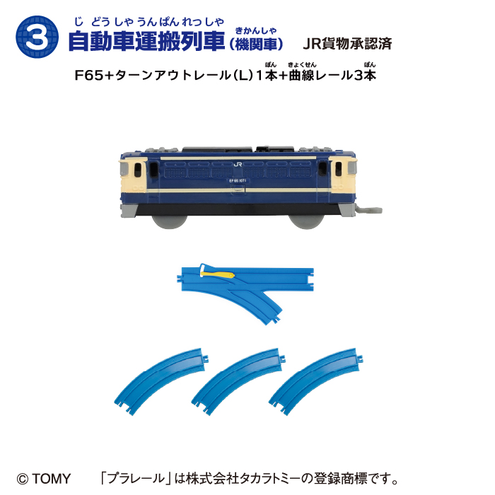 つなごうプラレール13