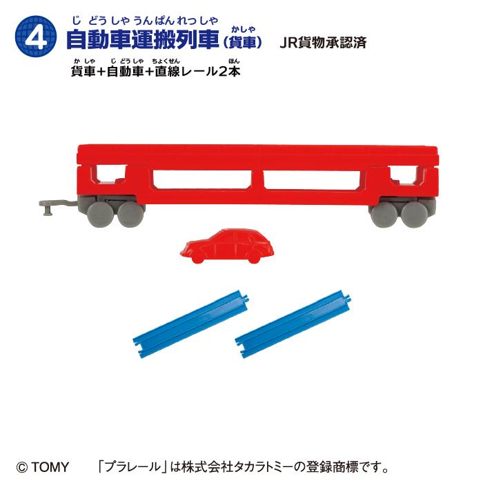 つなごうプラレール13