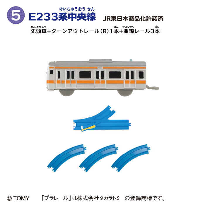 つなごうプラレール13