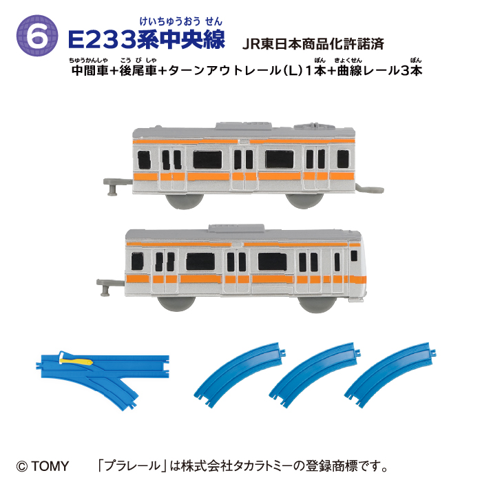 つなごうプラレール13