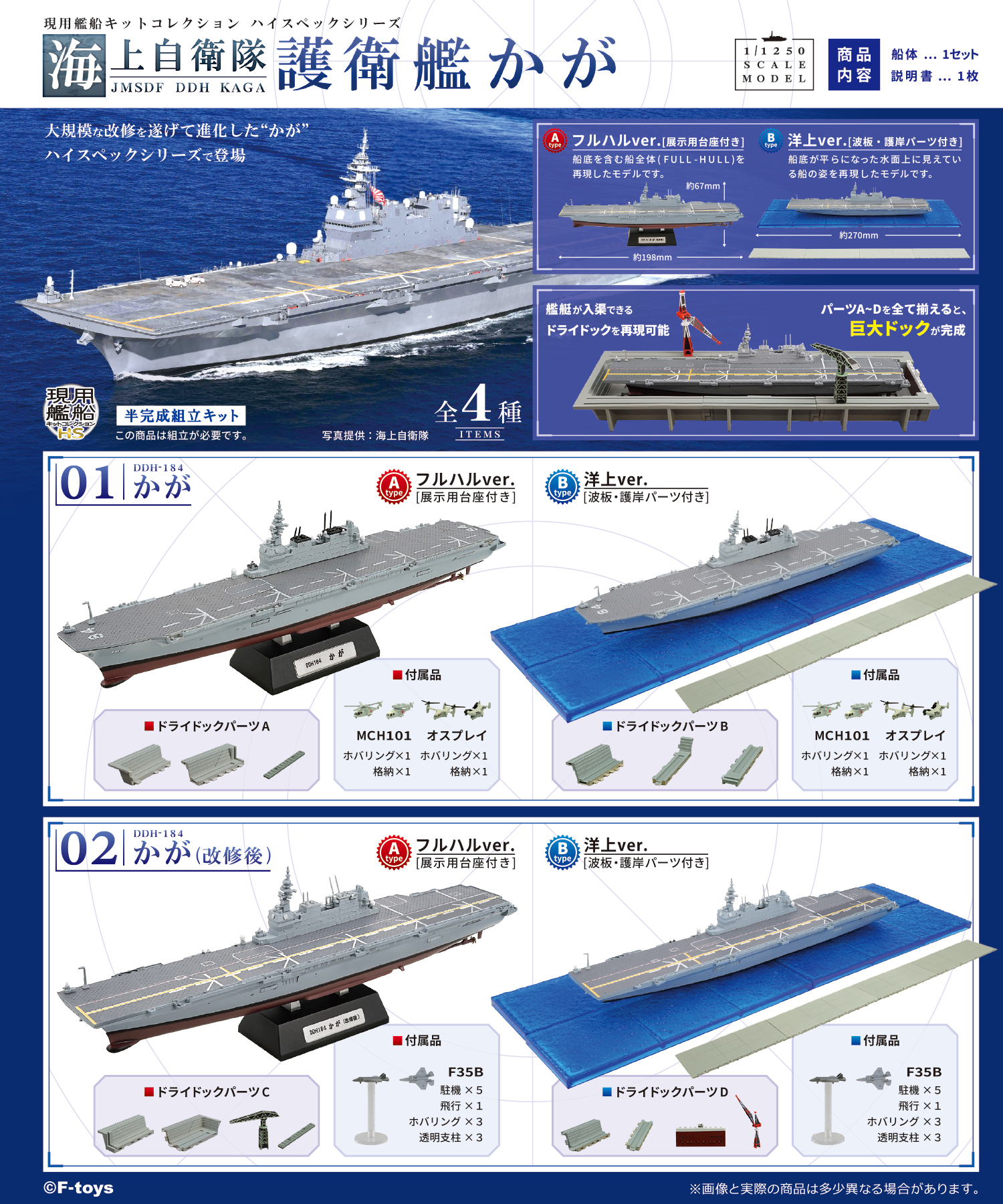 海上自衛隊護衛艦かが