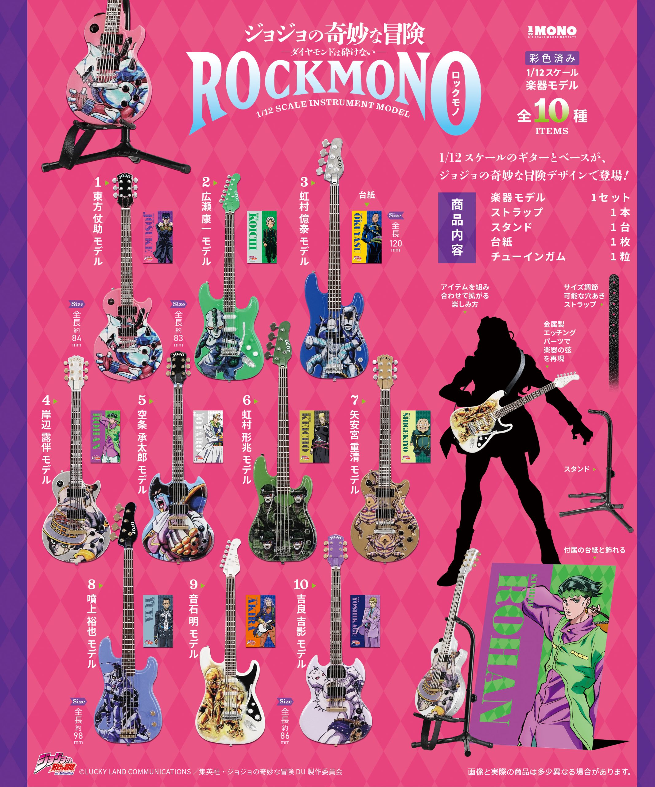 ジョジョの奇妙な冒険 ダイヤモンドは砕けない<br>ROCKMONO