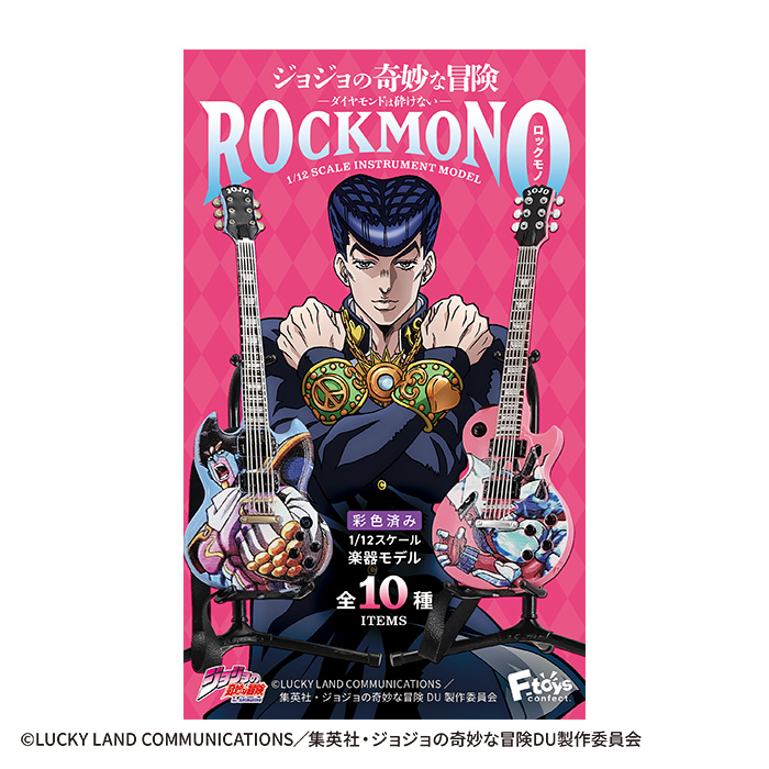 ジョジョの奇妙な冒険 ダイヤモンドは砕けない<br>ROCKMONO