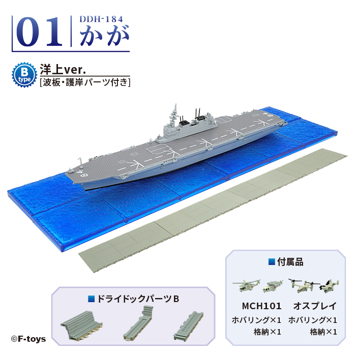 海上自衛隊護衛艦かが