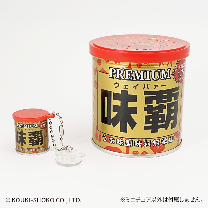 味覇<BR>ミニチュアキーホルダー