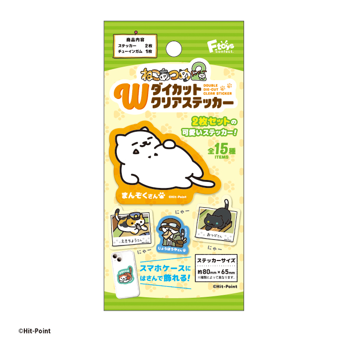 ねこあつめ2　Wダイカットクリアステッカー