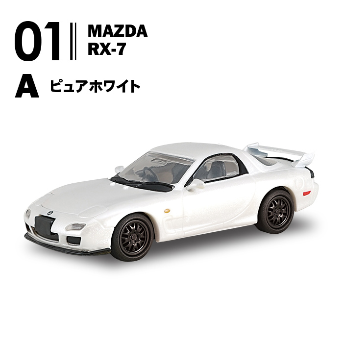 日本名車倶楽部17<br>MAZDA ロータリーセレクション