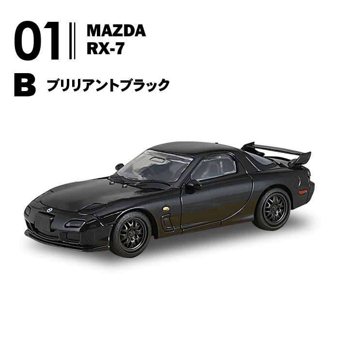 日本名車倶楽部17<br>MAZDA ロータリーセレクション