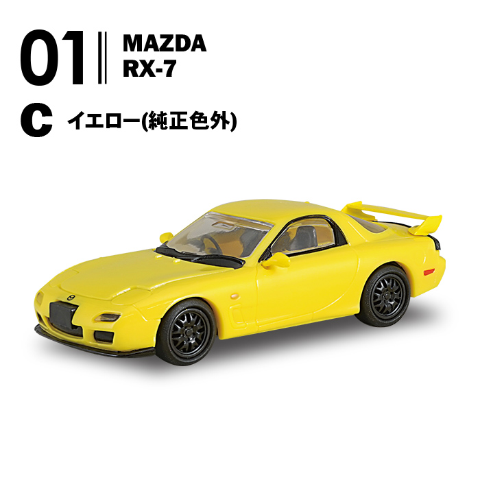 日本名車倶楽部17<br>MAZDA ロータリーセレクション