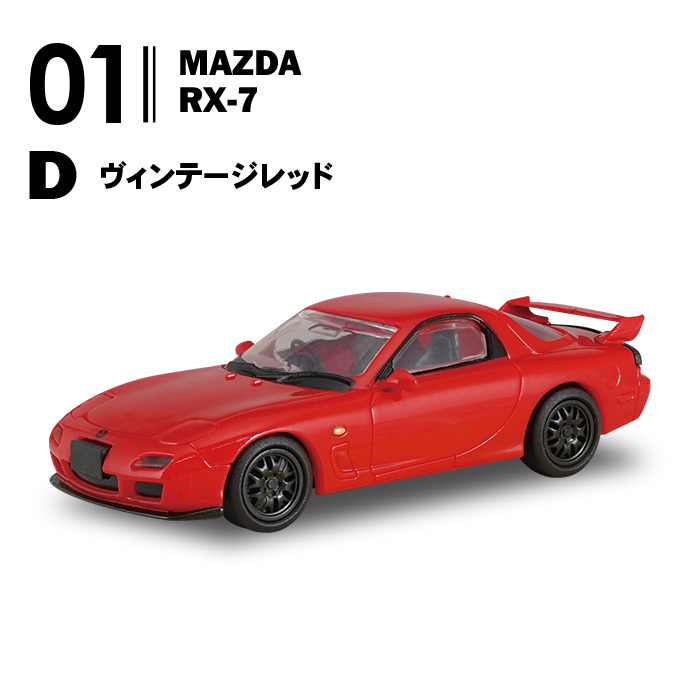 日本名車倶楽部17<br>MAZDA ロータリーセレクション