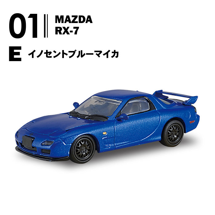 日本名車倶楽部17<br>MAZDA ロータリーセレクション