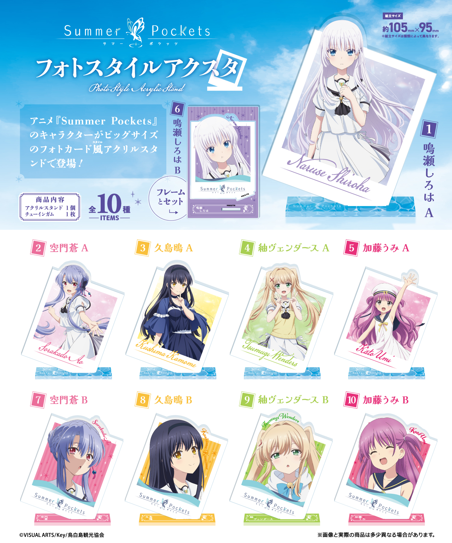 Summer Pockets アクスタ サマーポケッツ サマポケ 鳴瀬しろは summer pockets アクスタ Summer Pockets(サマポケ)』アクリルスタンド