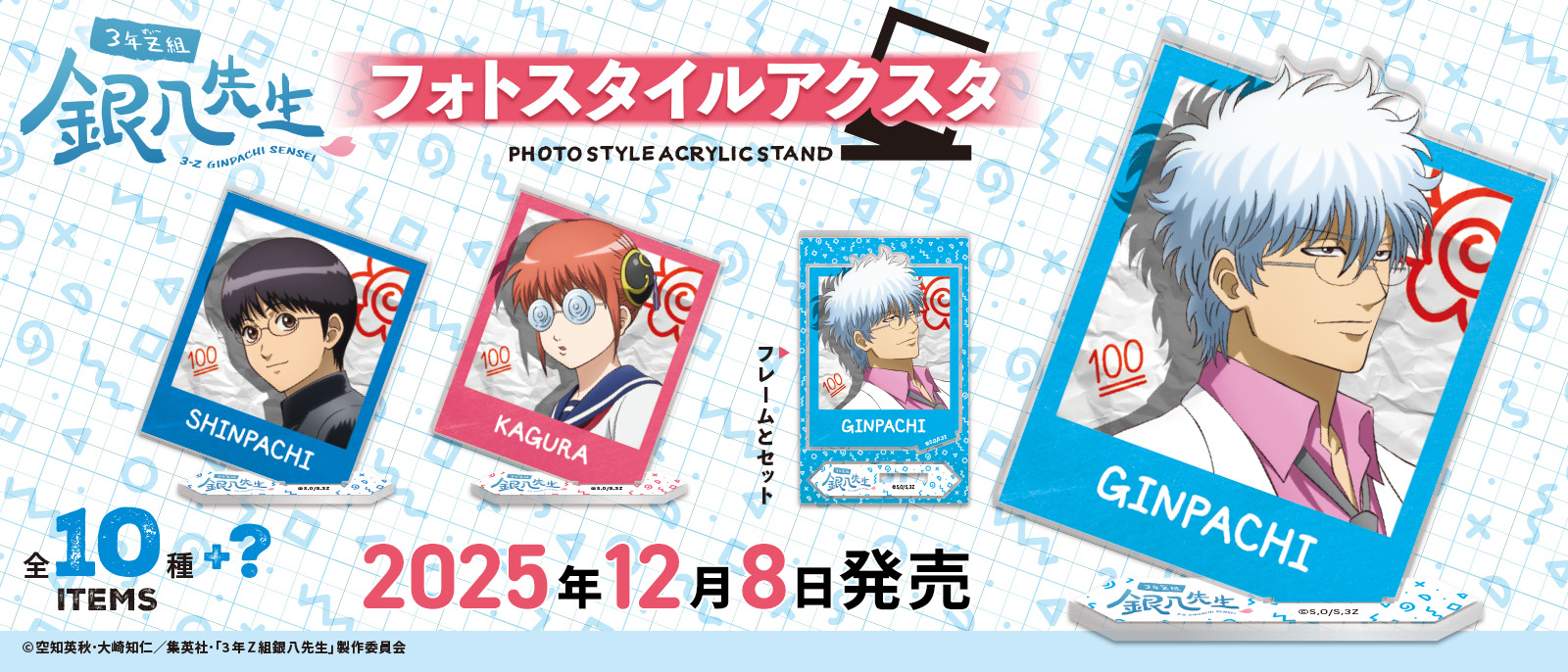 3年Z組銀八先生 フォトスタイルアクスタ