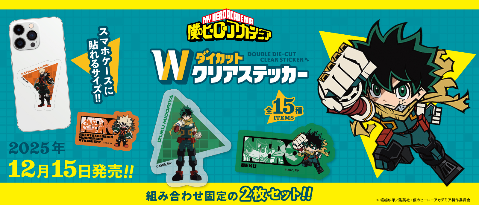 僕のヒーローアカデミア Wダイカットクリアステッカー