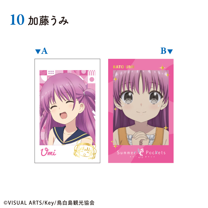 Summer Pockets』Wフォトカードコレクション - 株式会社
