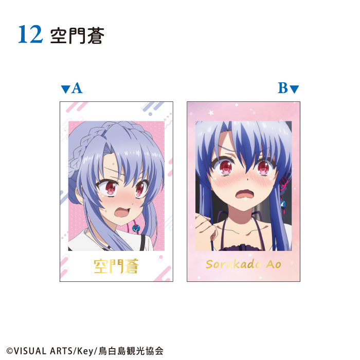 Summer Pockets』Wフォトカードコレクション - 株式会社