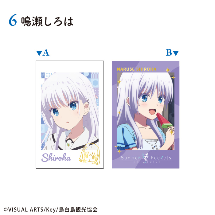 『Summer Pockets』<br>Wフォトカードコレクション