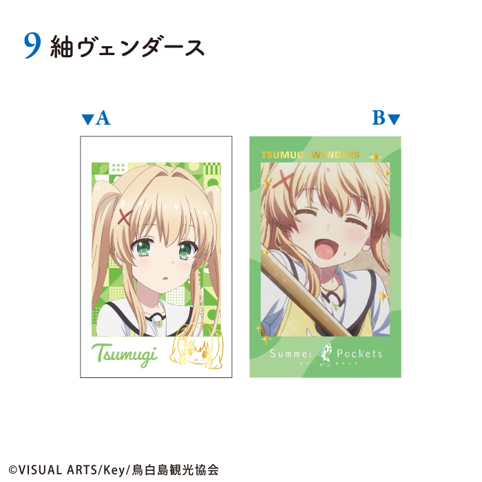 『Summer Pockets』<br>Wフォトカードコレクション