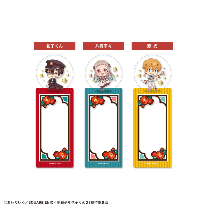 TVアニメ「地縛少年花子くん2」<br>クリアブックマーカーガム
