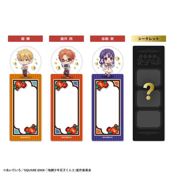 TVアニメ「地縛少年花子くん2」<br>クリアブックマーカーガム
