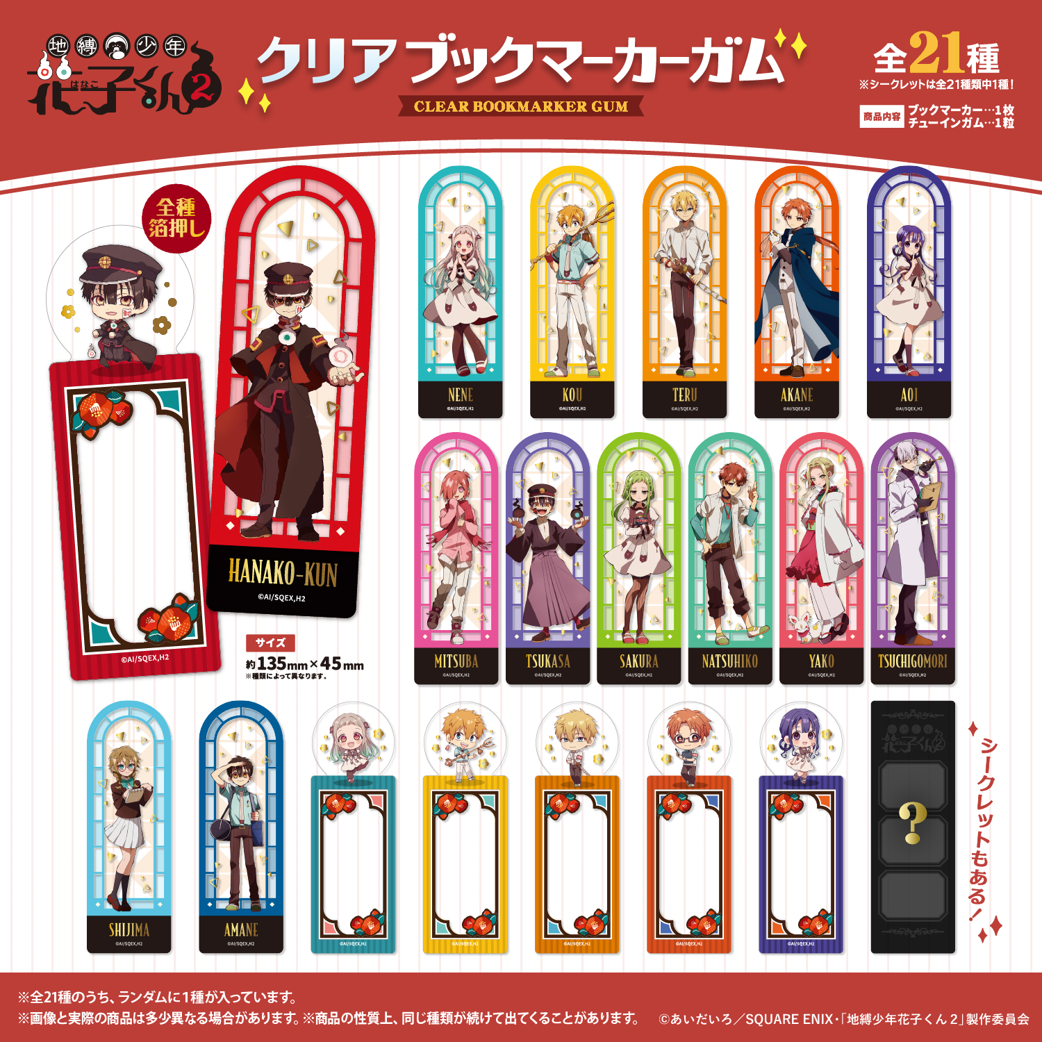 コンプ】地縛少年花子くん つかまりんこ 9種 地縛少年花子くんつかま