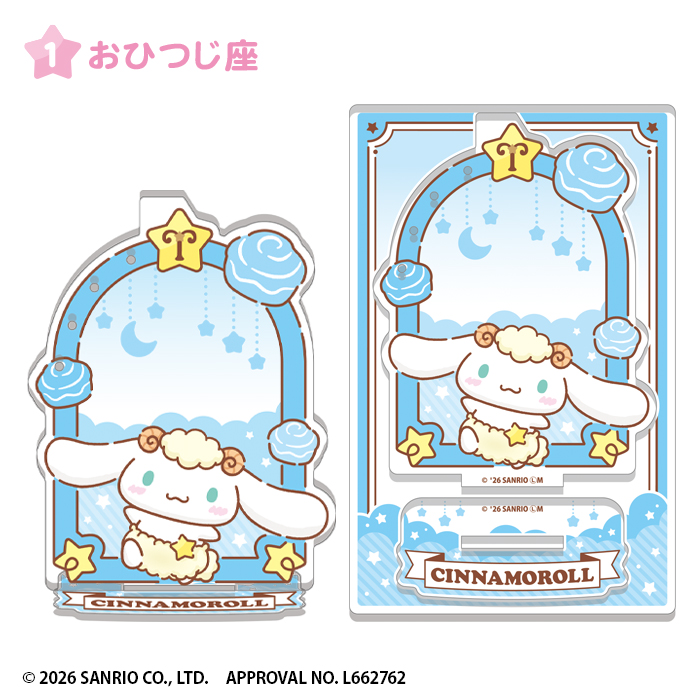 サンリオキャラクターズ<br>キラキラ星座のアクリルアクセサリースタンド