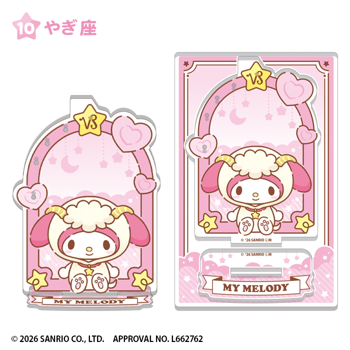 サンリオキャラクターズ<br>キラキラ星座のアクリルアクセサリースタンド