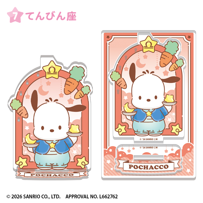 サンリオキャラクターズ<br>キラキラ星座のアクリルアクセサリースタンド