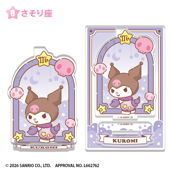 サンリオキャラクターズ<br>キラキラ星座のアクリルアクセサリースタンド