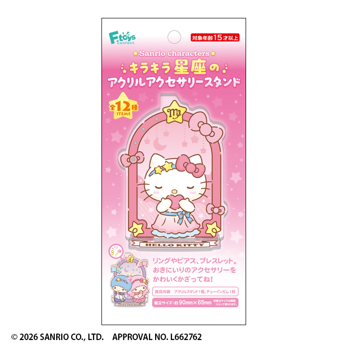 サンリオキャラクターズ<br>キラキラ星座のアクリルアクセサリースタンド