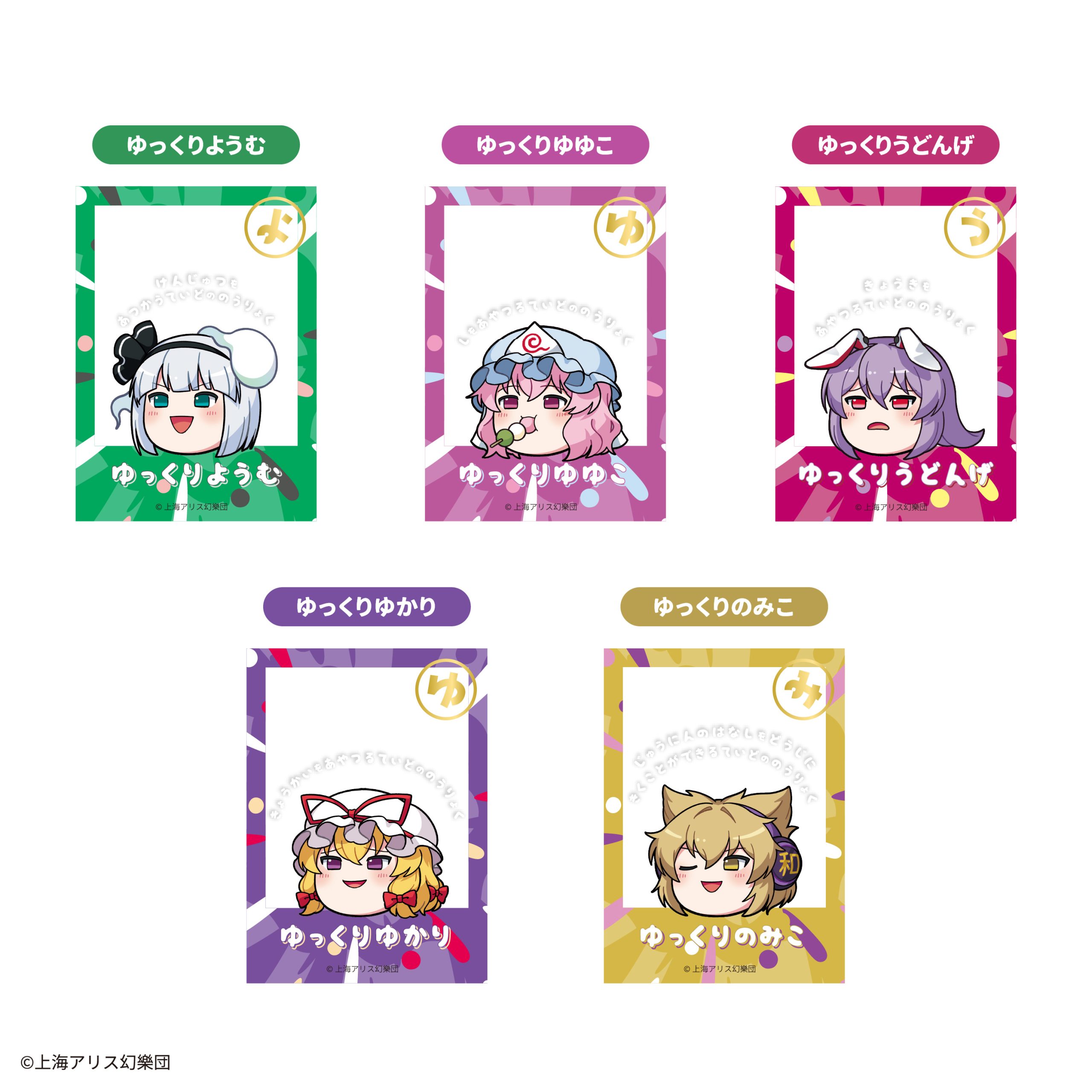 東方Projectクリアフォトカードガム Vol.3 - 株式会社