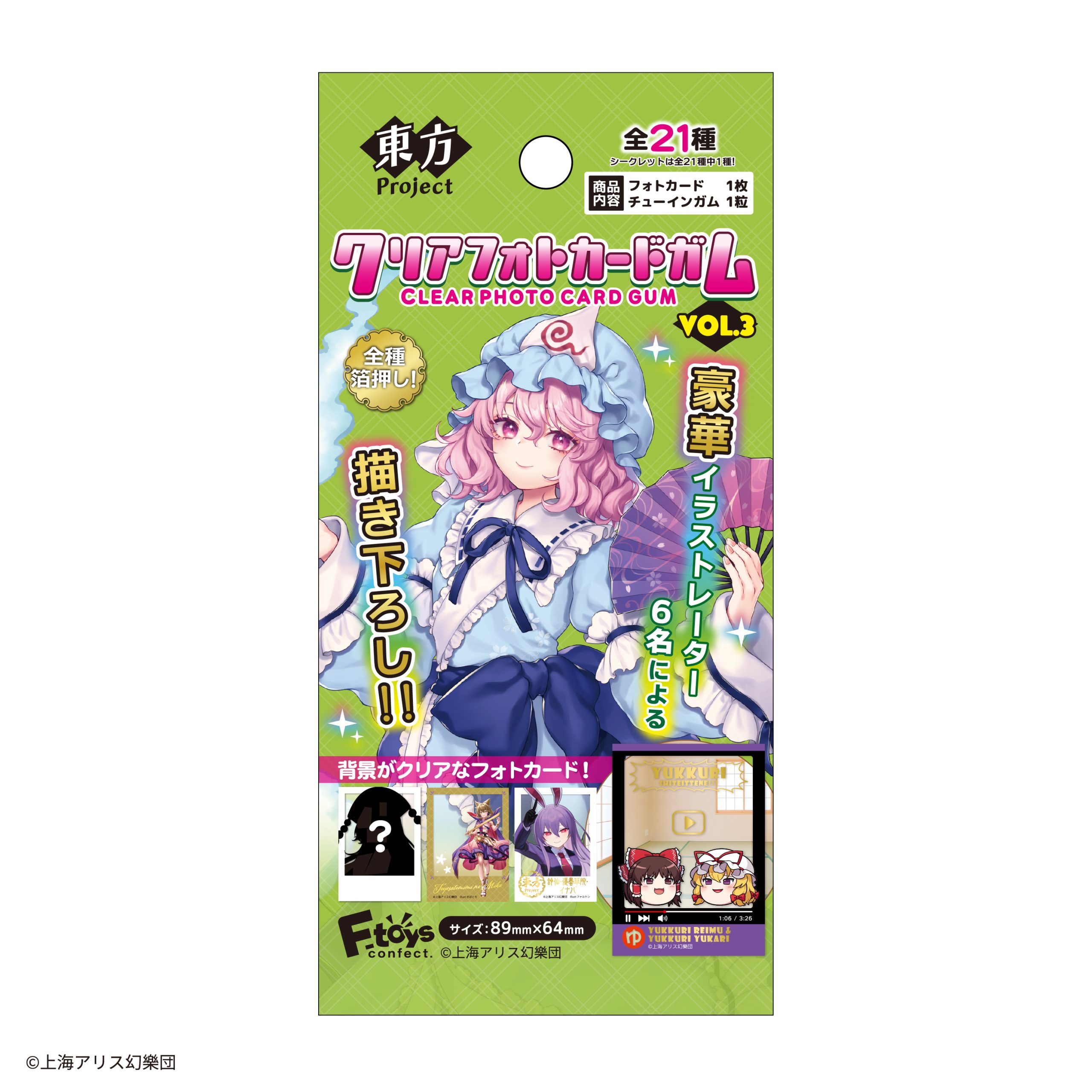 東方Project<br>クリアフォトカードガム Vol.3