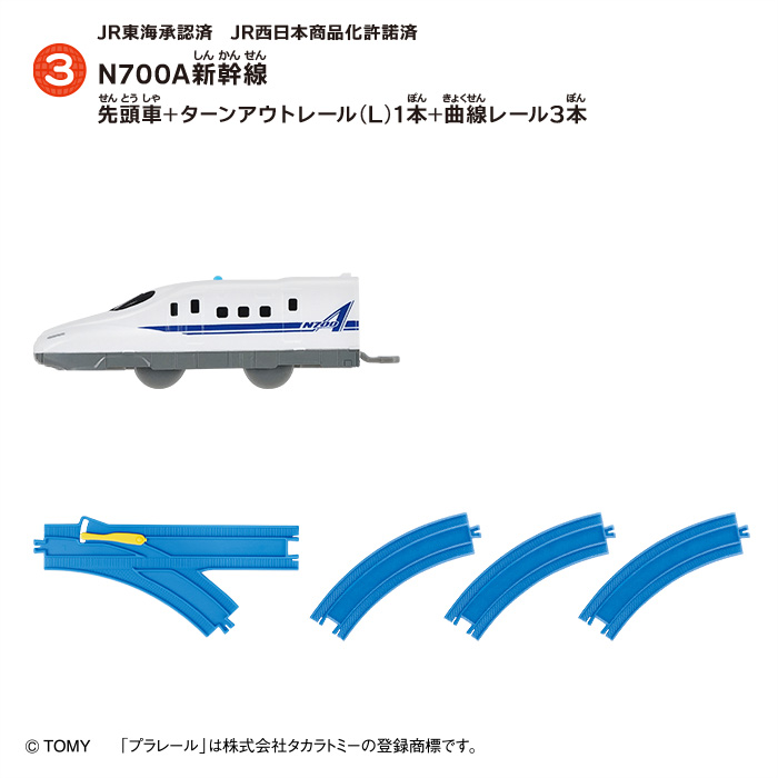 つなごうプラレール15