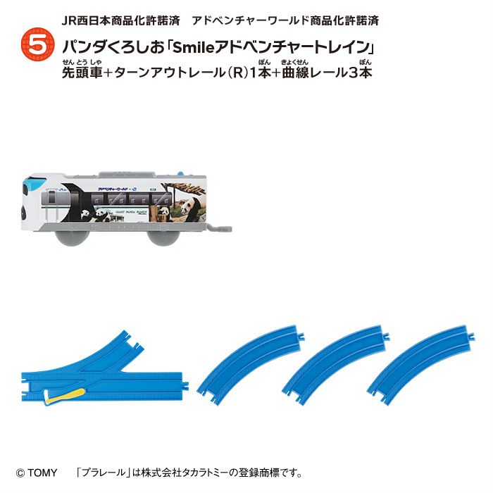 つなごうプラレール15